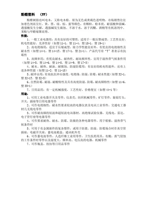 酚醛树脂