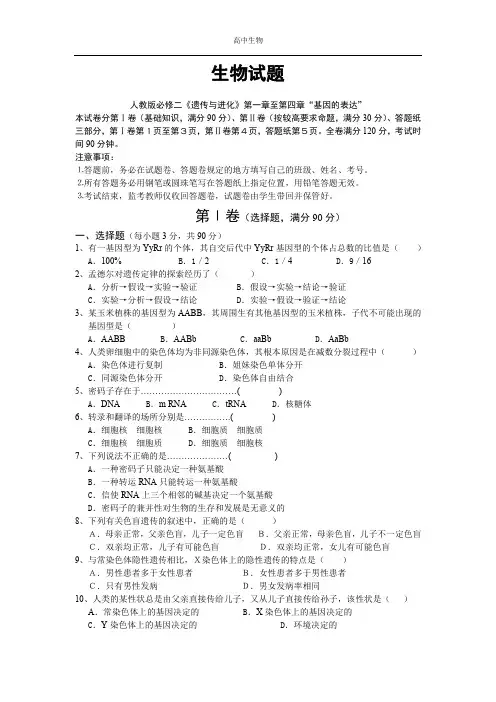 生物必修二_前四章试题