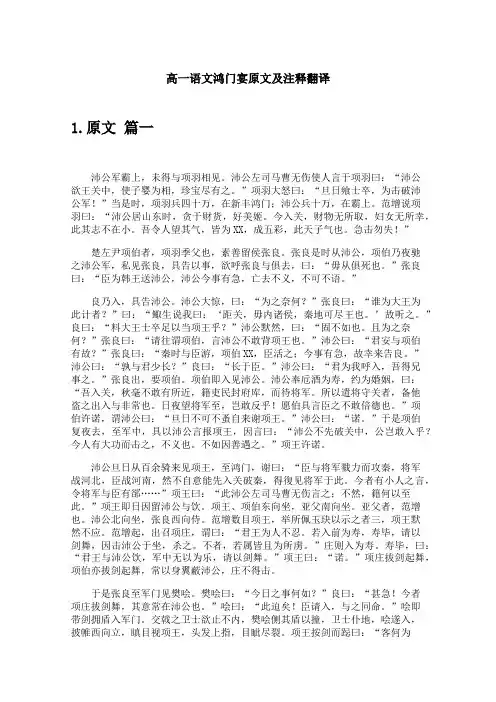 高一语文鸿门宴原文及注释翻译