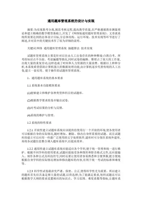 通用题库管理系统的设计与实现
