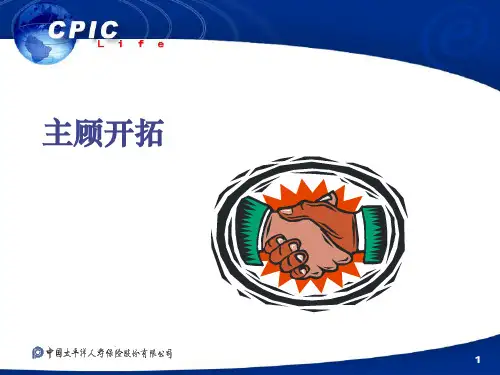 主顾开拓的方法