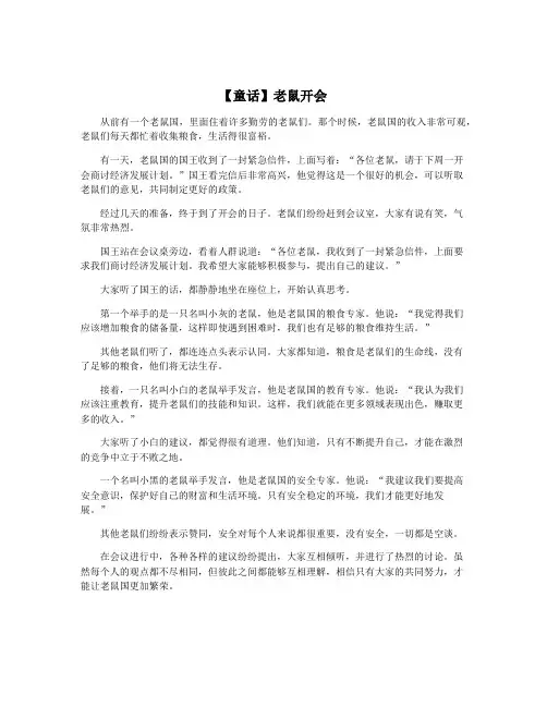 【童话】老鼠开会