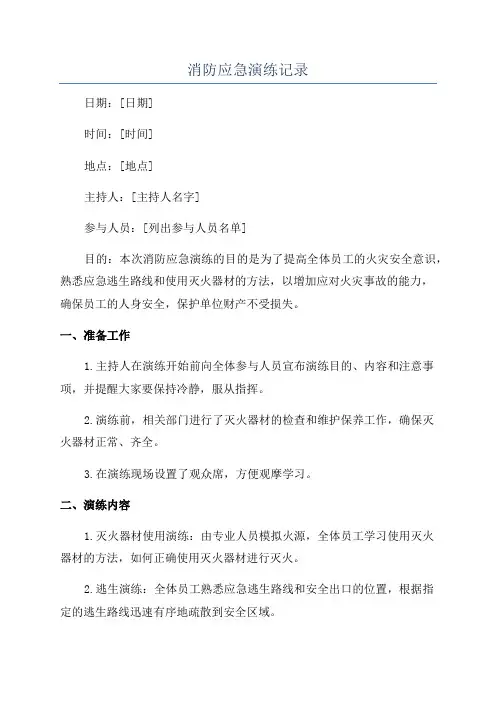 消防应急演练记录