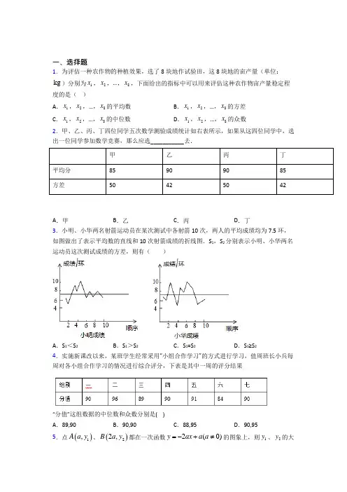 【鲁教版】八年级数学下期末第一次模拟试卷(带答案)