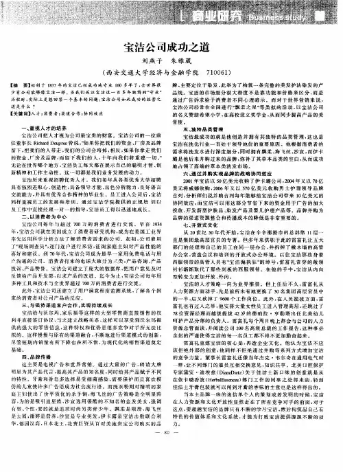 宝洁公司成功之道