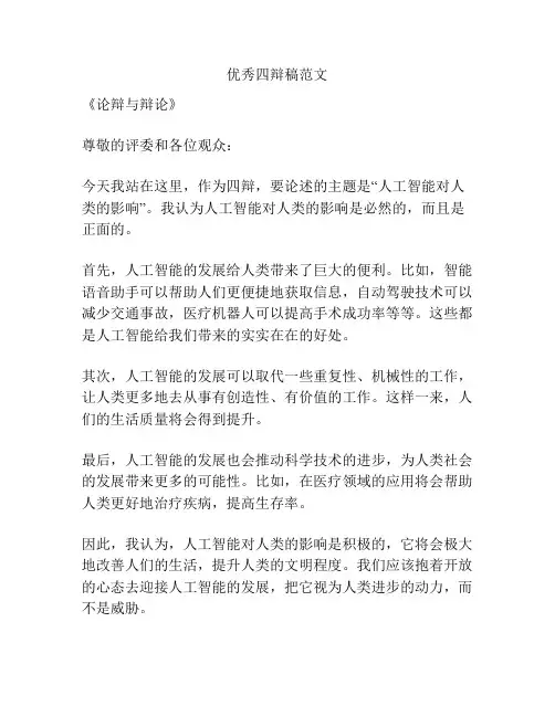 优秀四辩稿范文