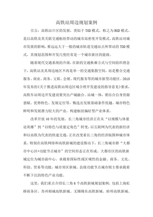 高铁站周边规划案例