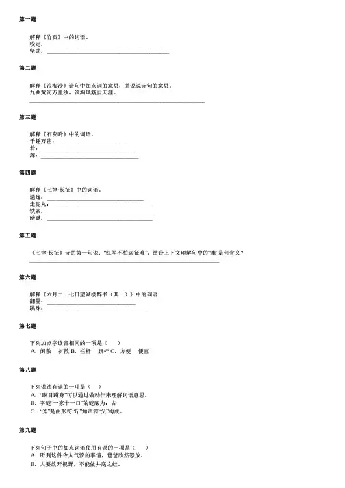 吉林省辽源市小升初语文基础知识深度剖析(部编版)