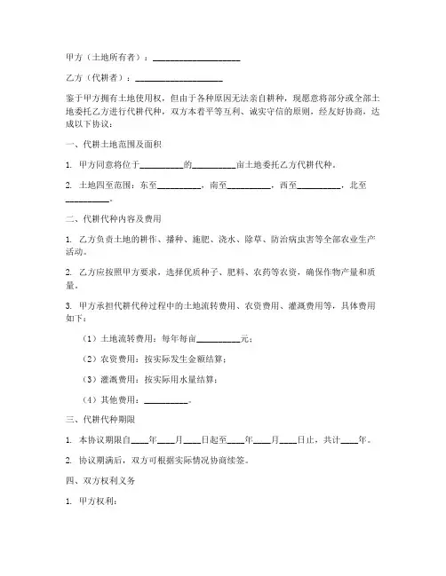 农民土地代耕协议书模板