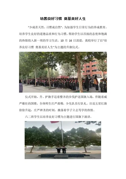 培养良好习惯 奠基美好人生