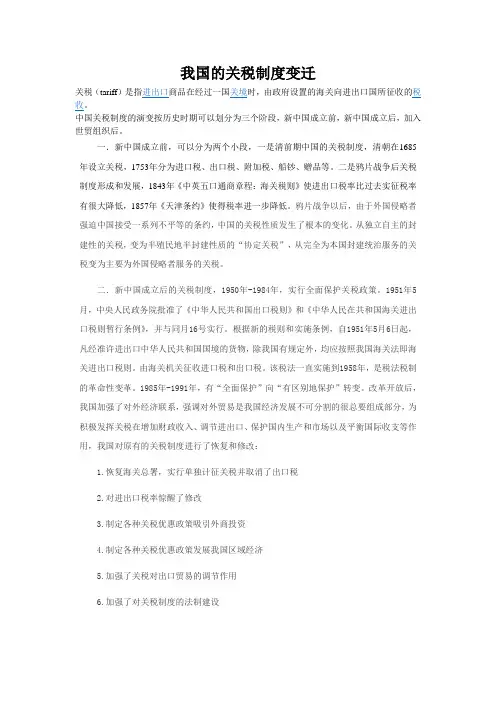中国关税制度的变迁