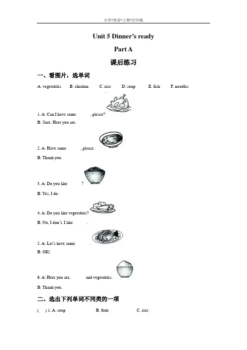 人教PEP版-英语-四年级上册-Unit 5 Dinner's ready Part A 课后练习