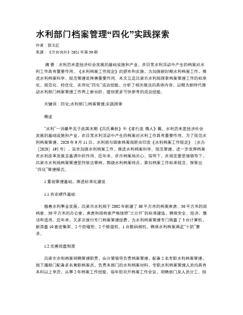 水利部门档案管理“四化”实践探索