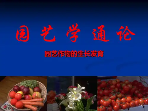园艺通论5