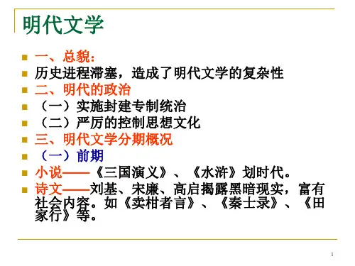明代文学概论