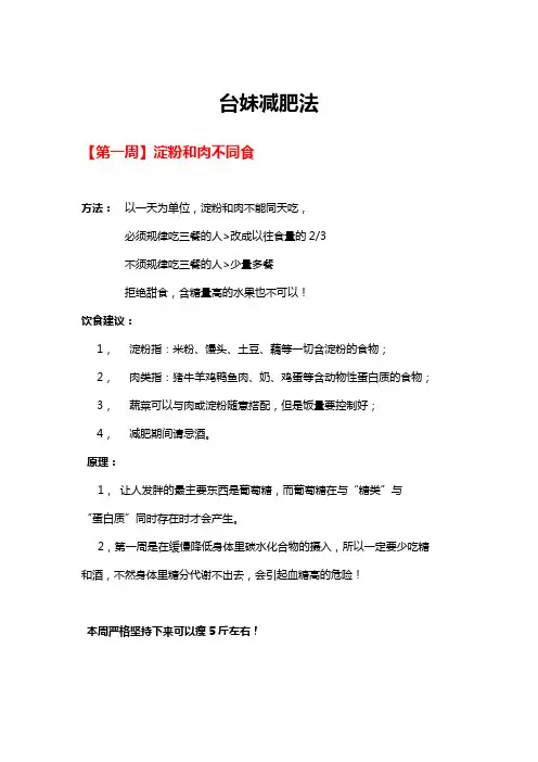 台妹减肥法