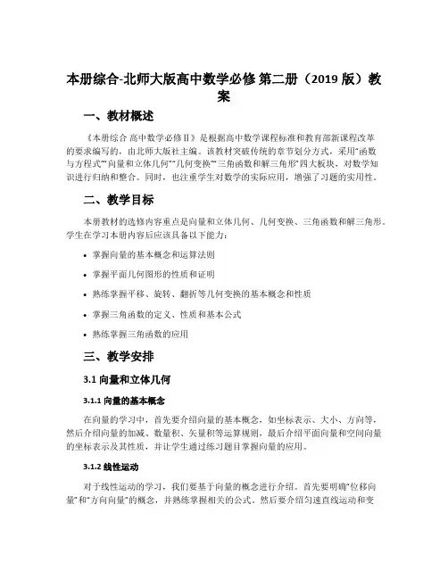 本册综合-北师大版高中数学必修第二册(2019版)教案