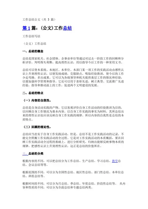 工作总结公文(共3篇)