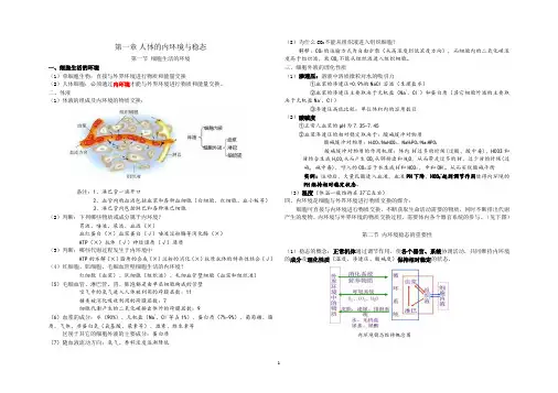 高中生物必修三复习提纲(必修)