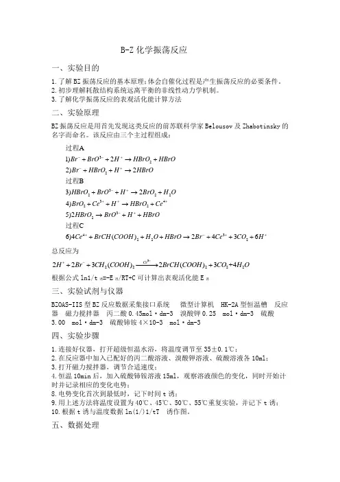 B-Z化学震荡反应