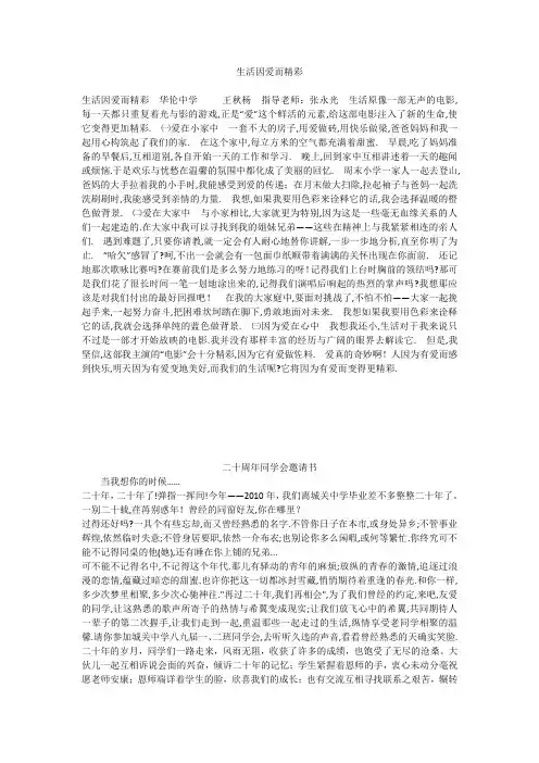 初中作文：生活因爱而精彩