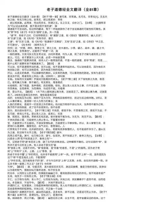 老子道德经全文翻译（全81章）