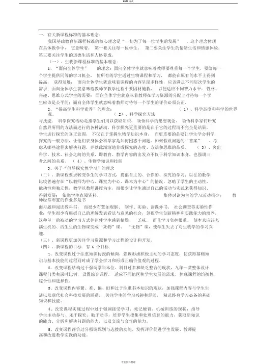 有关新课程标准的基本理念