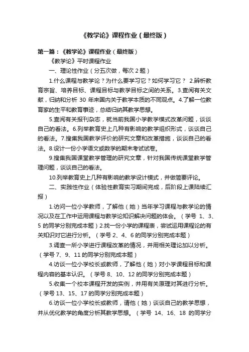 《教学论》课程作业（最终版）