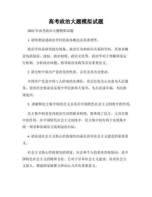 高考政治大题模拟试题