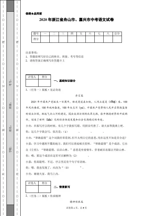 2020年浙江省舟山市、嘉兴市中考语文试卷(含详细解析)