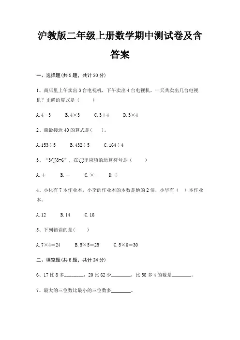 沪教版二年级上册数学期中测试卷及含答案(推荐)