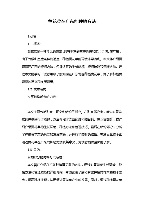 黄花菜在广东能种植方法