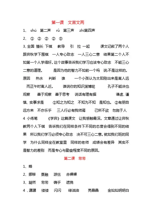 六下语文全部课堂作业本答案