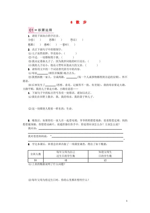 七年级语文上册第二单元6《散步》习题新人教版