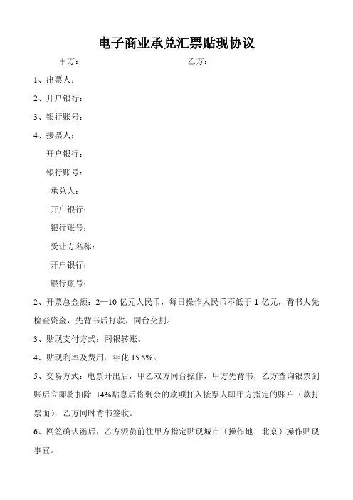 电子商业承兑汇票贴现协议