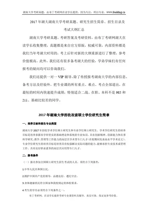 2017年湖大湖南大学考研真题、研究生招生简章、招生目录及考试大纲汇总