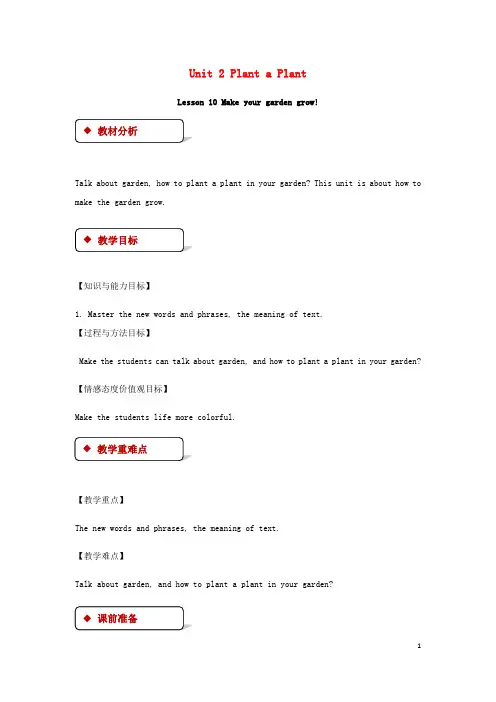 八年级英语下册 Unit 2 Plant a Plant Lesson 10 Make