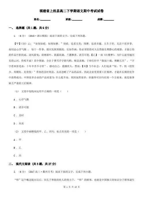 福建省上杭县高二下学期语文期中考试试卷