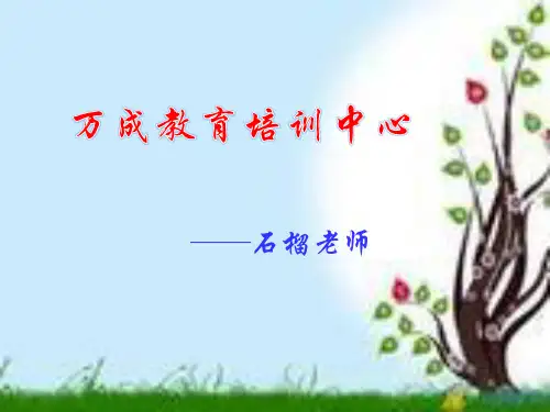 六年级作文指导课——半命题作文 PPT课件(共21张)