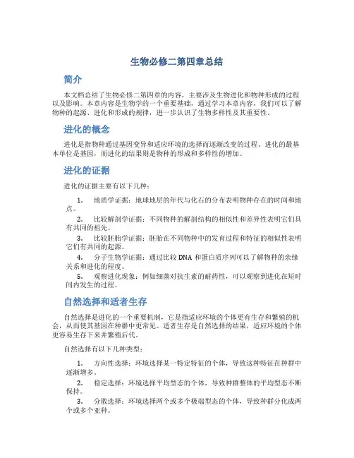 生物必修二第四章总结