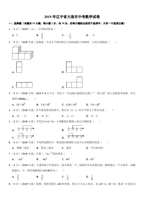 2019年辽宁省大连市中考数学试卷