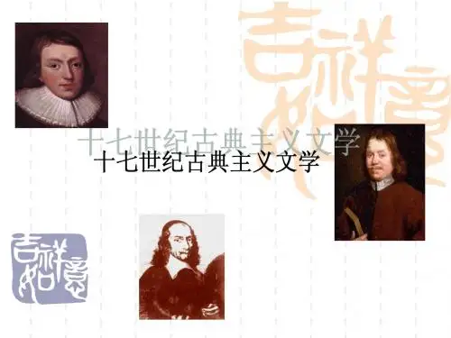 外国文学史第四章