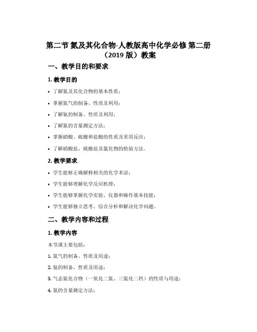 第二节氮及其化合物-人教版高中化学必修第二册(2019版)教案
