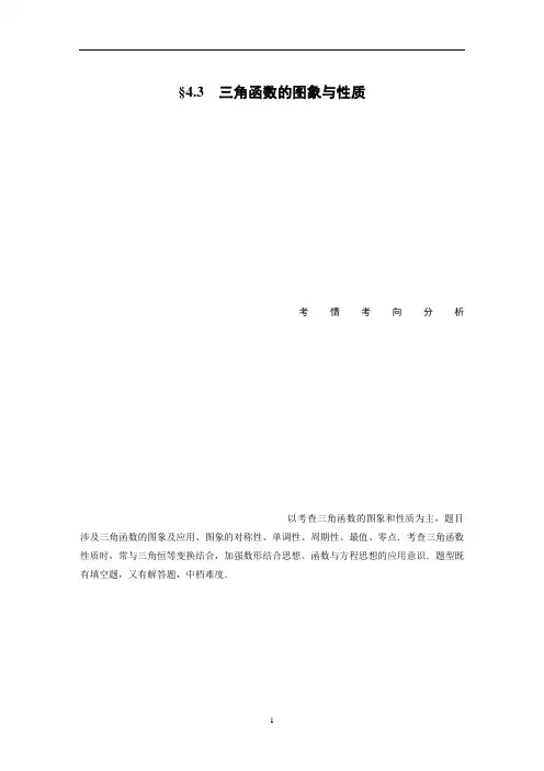 2020年 高考数学(文科)总复习超级详细讲解 效率提分之第4章 4.3