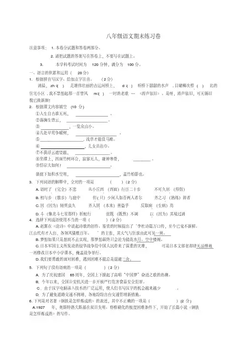 江苏省无锡市2020-2021学年八年级语文上学期期末试题苏教版