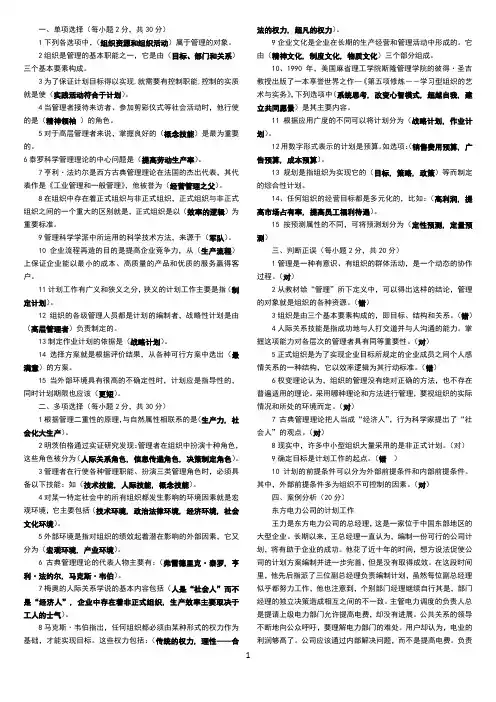 2018年电大现代管理原理形考答案1