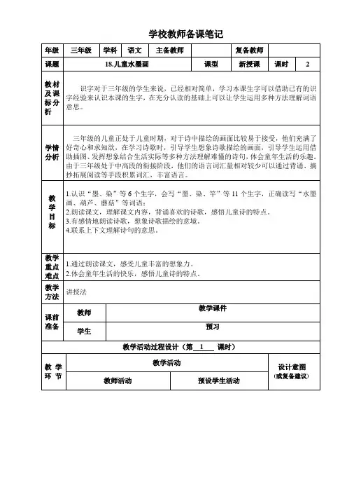三年级下册语文18 童年的水墨画—精品教案
