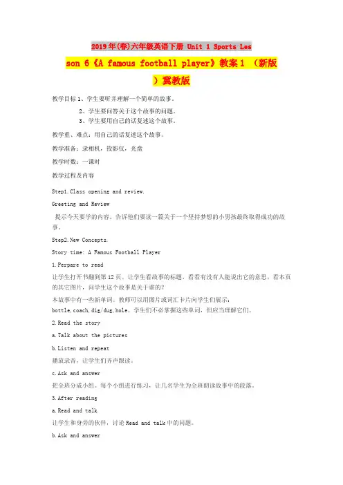 2019年(春)六年级英语下册 Unit 1 Sports Lesson 6《A famous fo