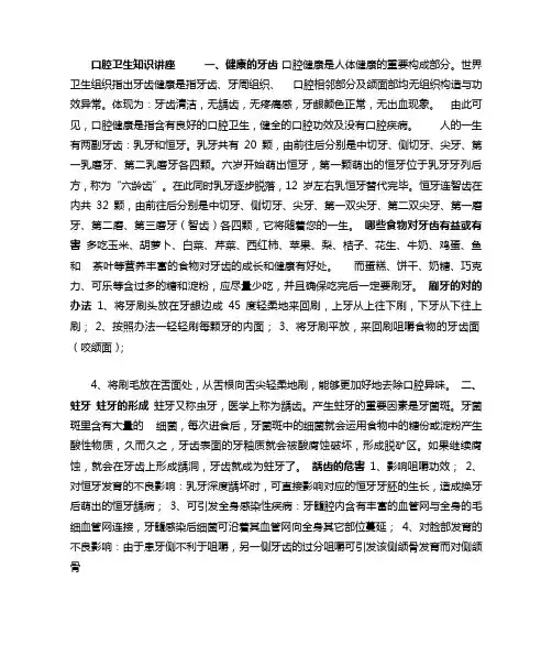 口腔卫生知识讲座教案