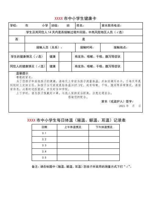 中学生健康卡(体温记录表)(模板)